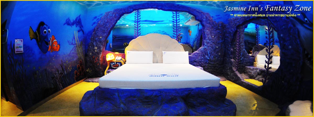 ห้อง นีโม (Nemo Room)